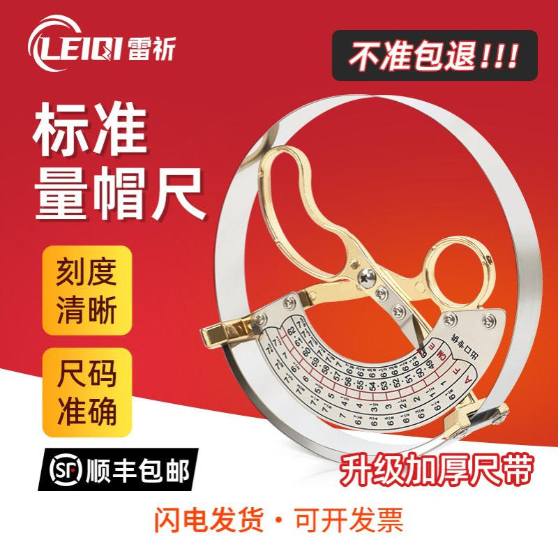 雷祈量帽尺帽围测量尺寸工具成人儿童不锈钢量头围量码器内径