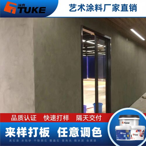Tuke现代碳粉混凝土质感漆水泥灰工业风艺术墙面干粉涂料