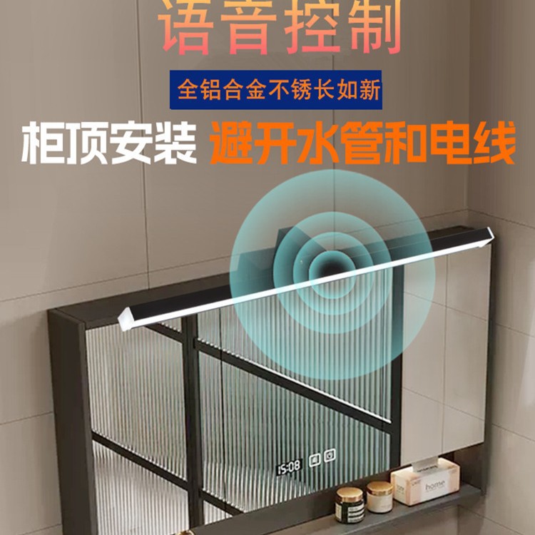 语音控制免钉LED镜前灯