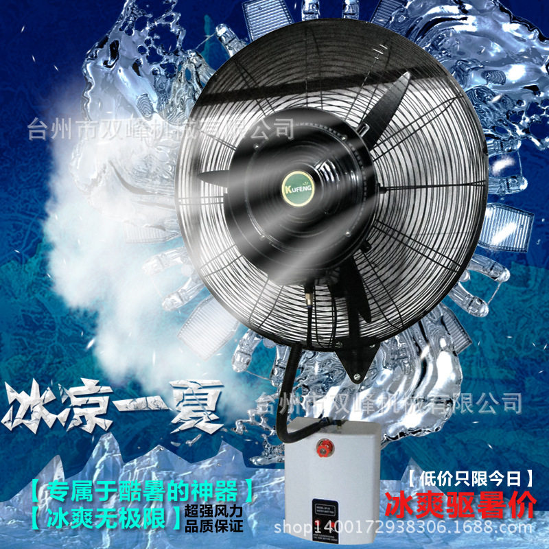 水雾风扇厂家出售工业水雾风扇 落地式水雾风扇 高质量水雾风扇