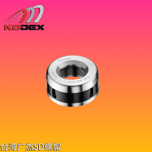 台湾KOJEX广杰刀柄SD10-AC螺帽AC型六角 KOJEX螺帽SD13-AM