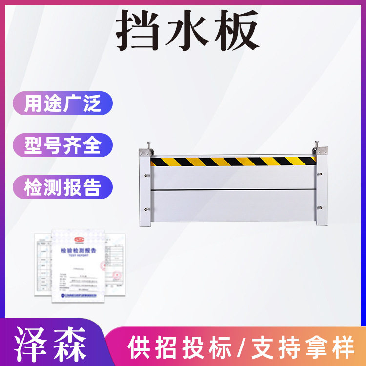 防汛防洪挡水板车库仓库批发