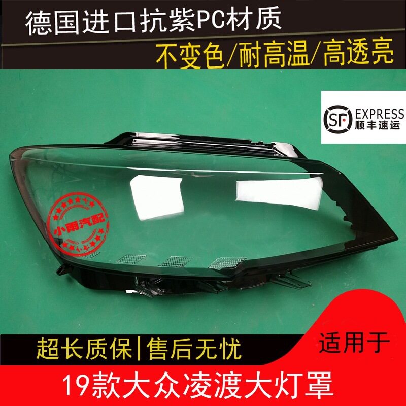 原装大众凌渡前大灯罩15-18