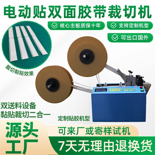全自动双面胶带裁切机