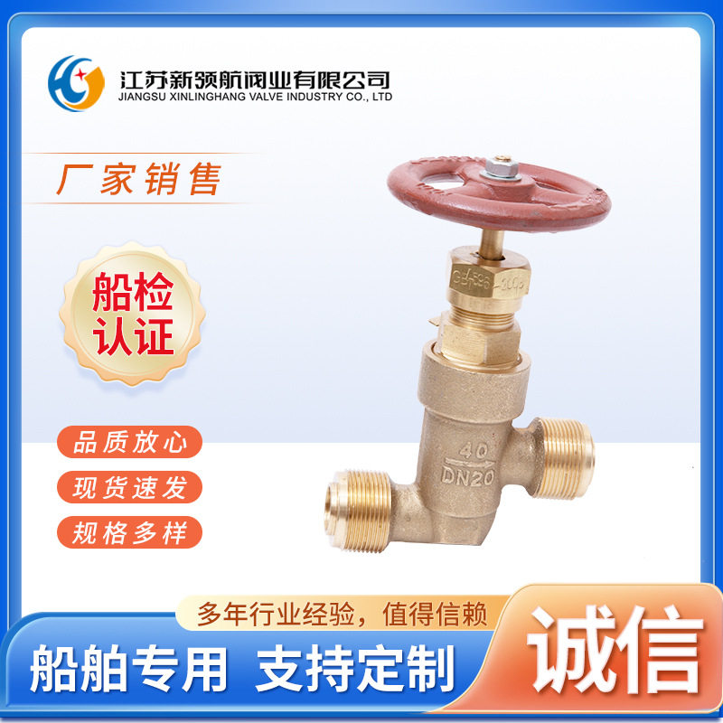 船用外螺纹青铜直通截止止回阀