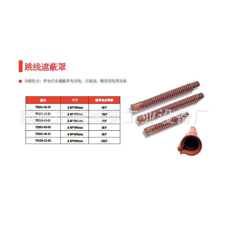 电力橡胶绝缘跳线遮蔽罩