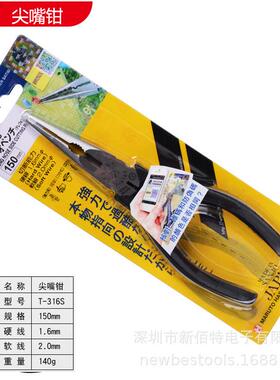 尖嘴钳电工钳工6寸多功能N-206S207SMTC-15P