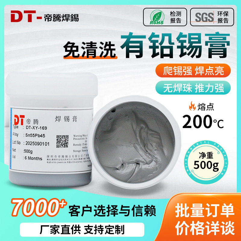 含铅焊锡膏LED免清洗QFN贴片