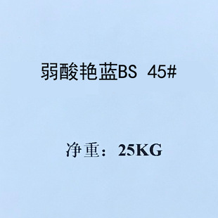 酸性茜素蓝B蒽醌蓝B.酸性蓝45# 水溶性弱酸性玉蓝BS ACID BLUE 45