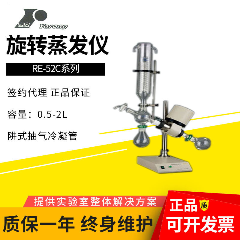 上海亚荣RE-52C台式旋转蒸发仪2L实验室提纯浓缩
