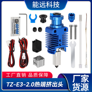 2.0竹子挤出头套件 3D打印机Ender沃龙配件HSRQ0093?TZ