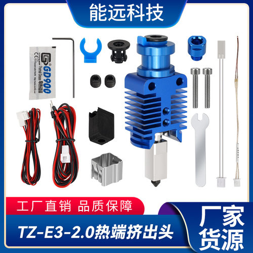 3D打印机Ender沃龙配件HSRQ0093?TZ-E3/V6 -2.0竹子挤出头套件