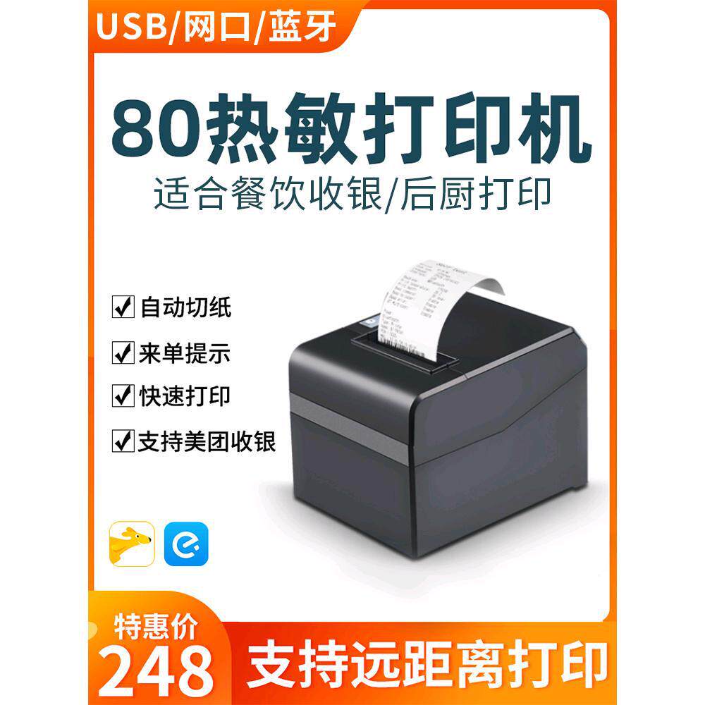HZTZ-8330热敏打印机80MM自动切刀美团外卖网口厨房后厨打餐饮