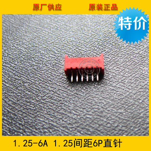 6P红色针座 1.25 6PI红色直针针座 1.25mm间距 环保现货