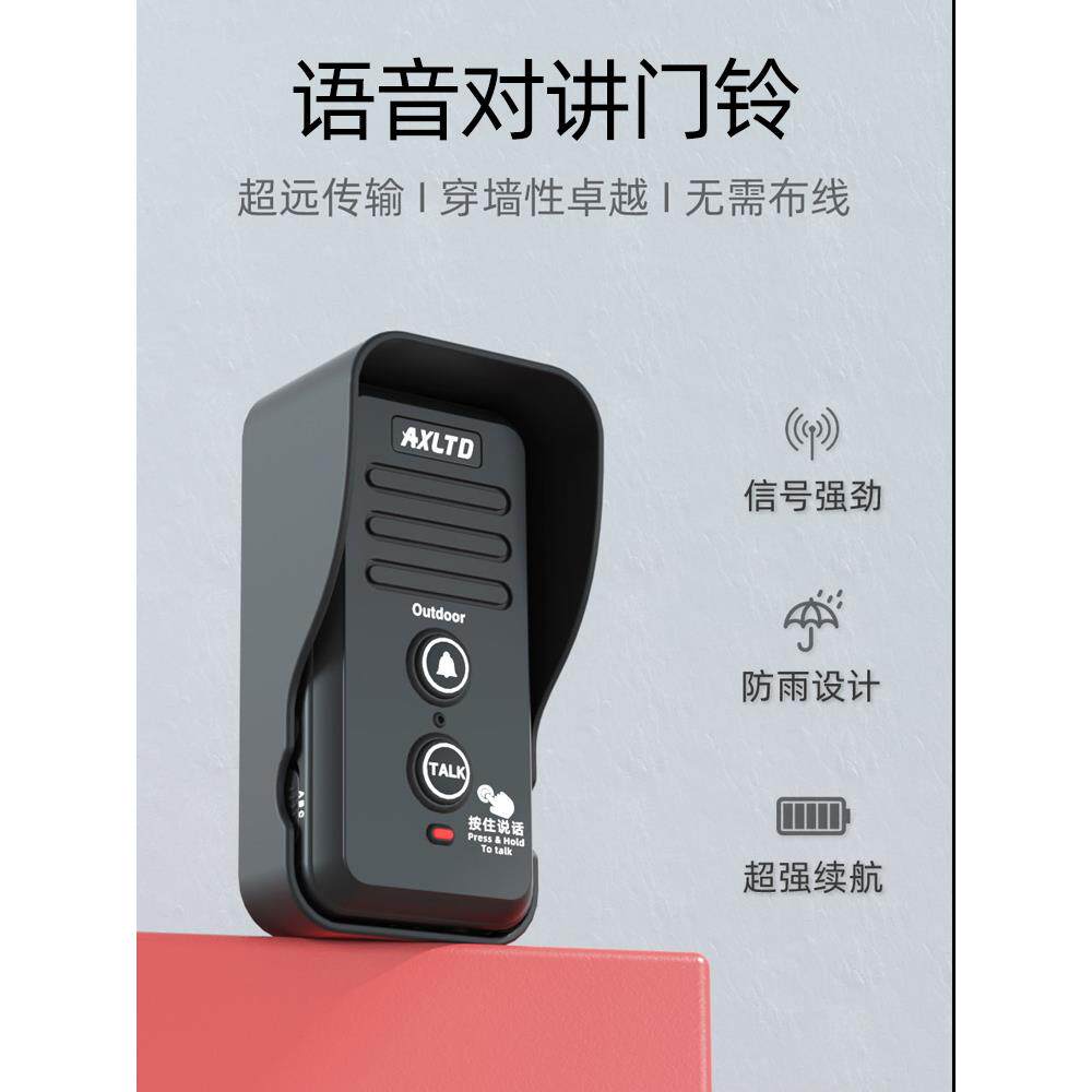无线语音对讲门铃超远距离双向通话机充电话别墅老人办公室呼叫器