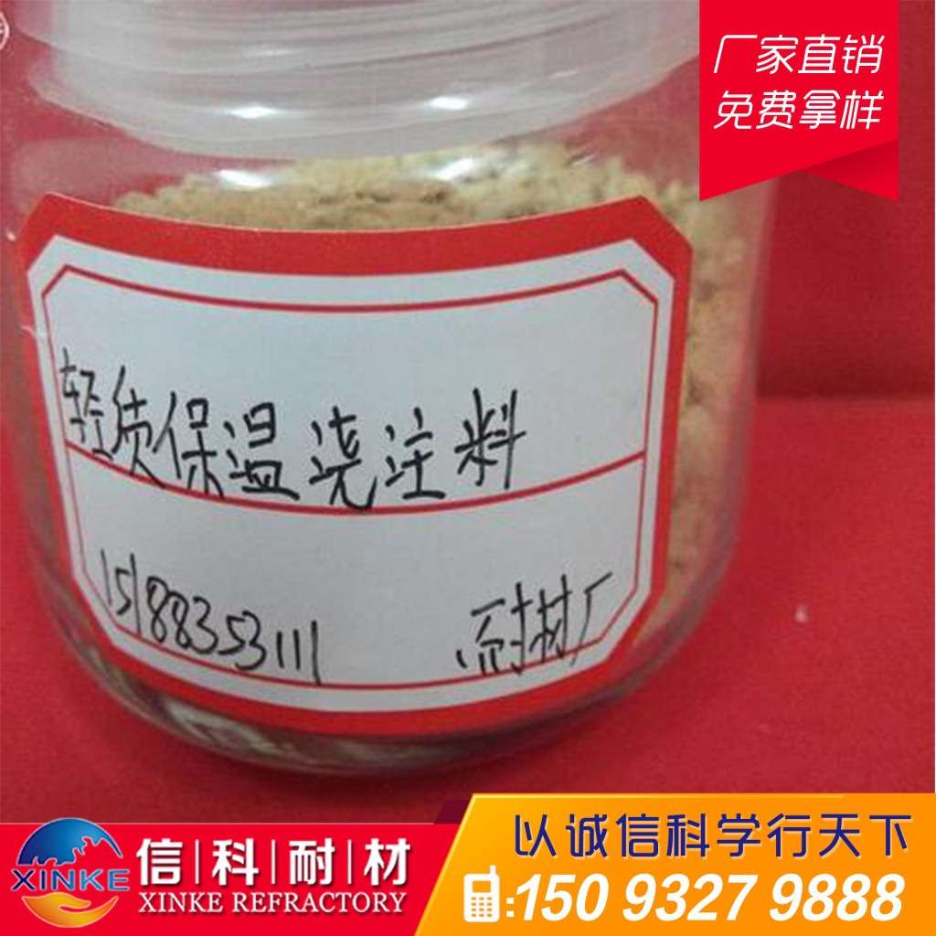 河南耐火材料厂浇注料 耐火浇注料 轻质保温浇注料