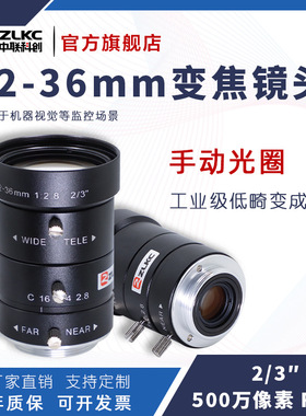 ZLKC中联科创12-36mm工业镜头VM12036MPC手动光圈500万低畸变镜头