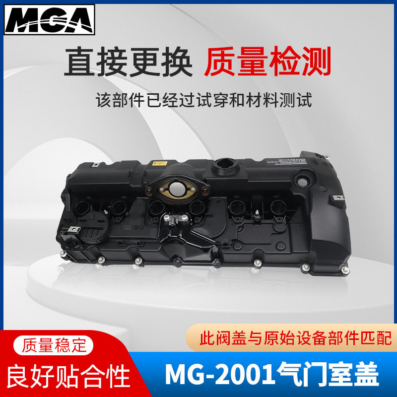 适用宝马汽车气门室盖N52发动机气缸盖 X1.X3.X5.Z4,11127552281