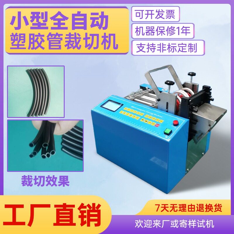 小型全自动电脑裁切机PE玻纤管