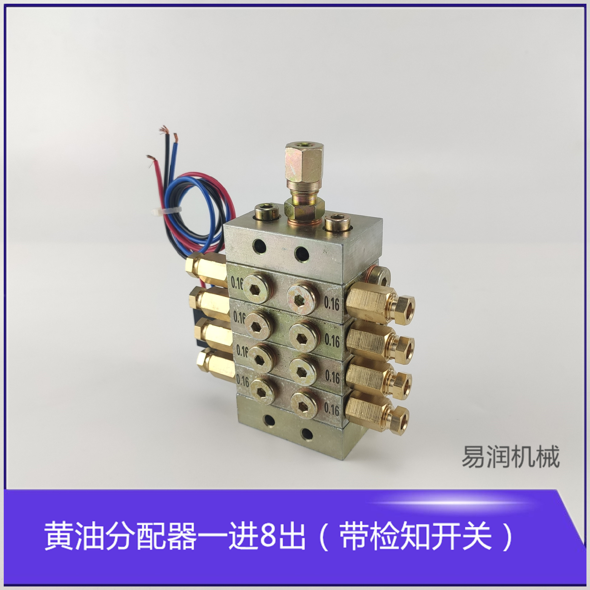 扬力冲床递进式黄油分油器胜祥DP1型片式油脂分配器阀8出带检知