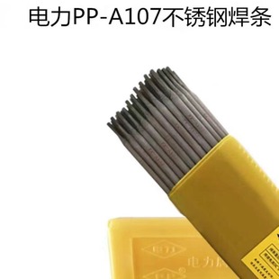 15焊接焊条2.5 E308 3.2mm A107不锈钢焊条A107 上海电力PP