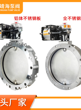 全不锈钢 V2FS双法兰气动粉体蝶阀304不锈钢板 气动粉尘蝶阀V1FS