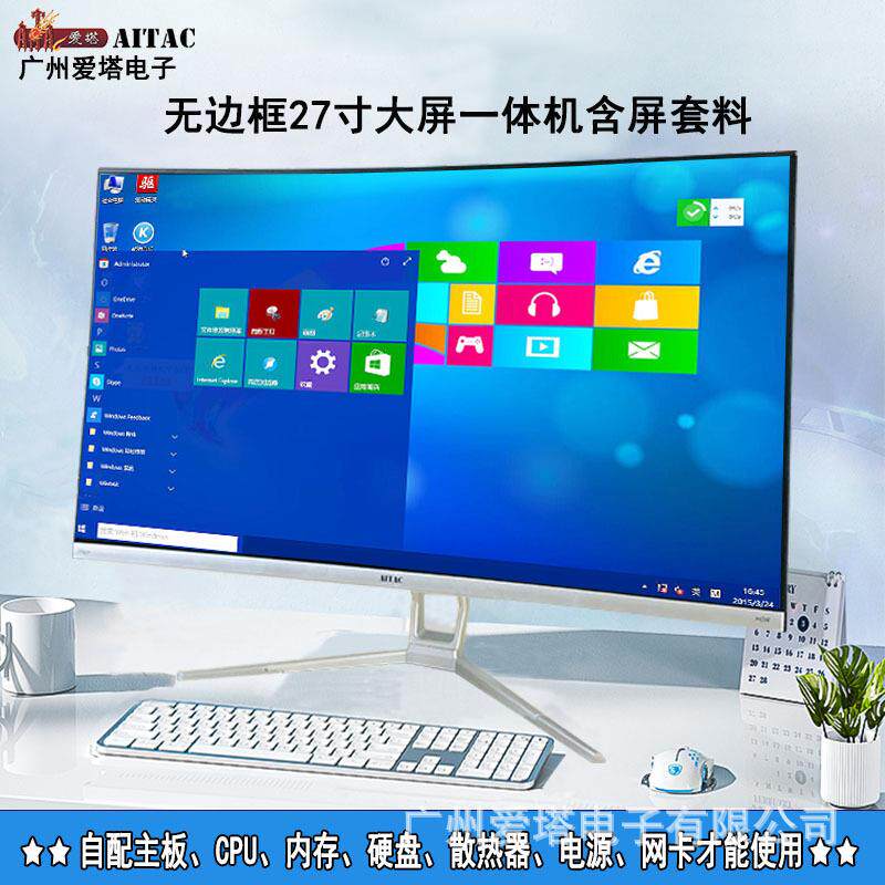 爱塔X系列27寸纤薄无边框曲面一体机电脑含全视角屏机箱外壳套料