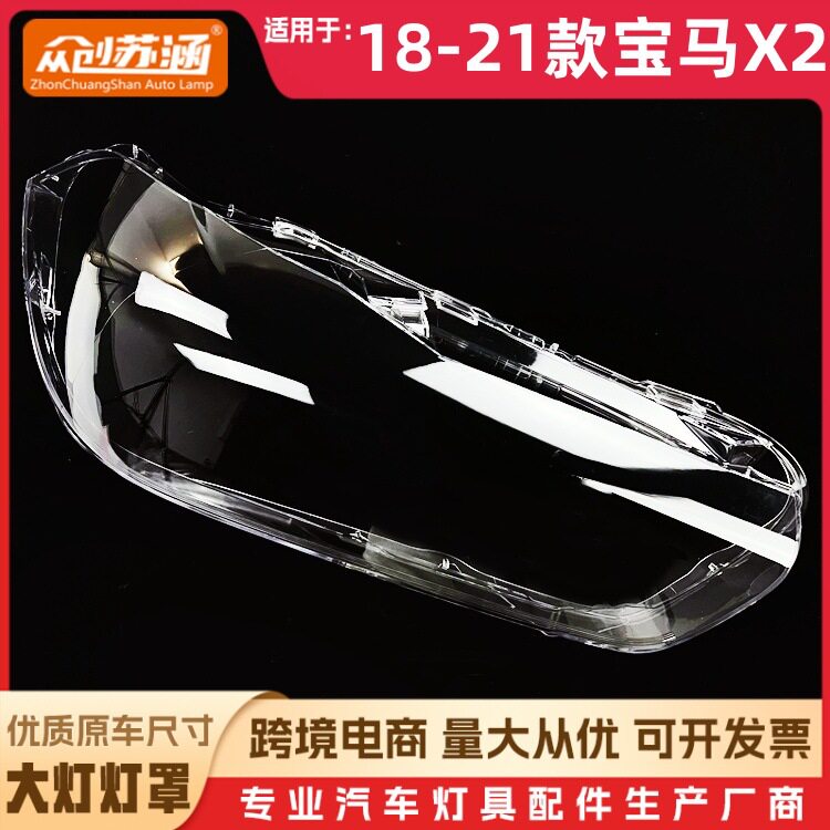 18-21宝马X2大灯透明面罩
