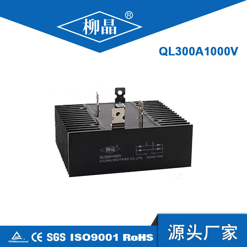 QL300A1000V 电焊机整流桥 单相整流桥堆 QL300A