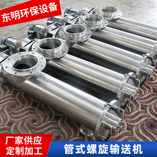 螺旋输送机304不锈钢镜面抛光绞龙上料机搅龙提升机U型管式 无轴