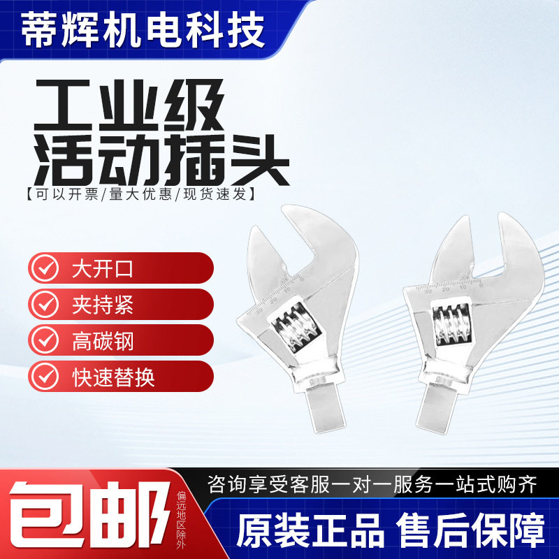 开口活动扭力扳手头可调接口
