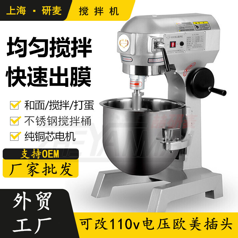 研麦立式电动打蛋机10升15升20升30升40升搅拌机商用 改电压110V