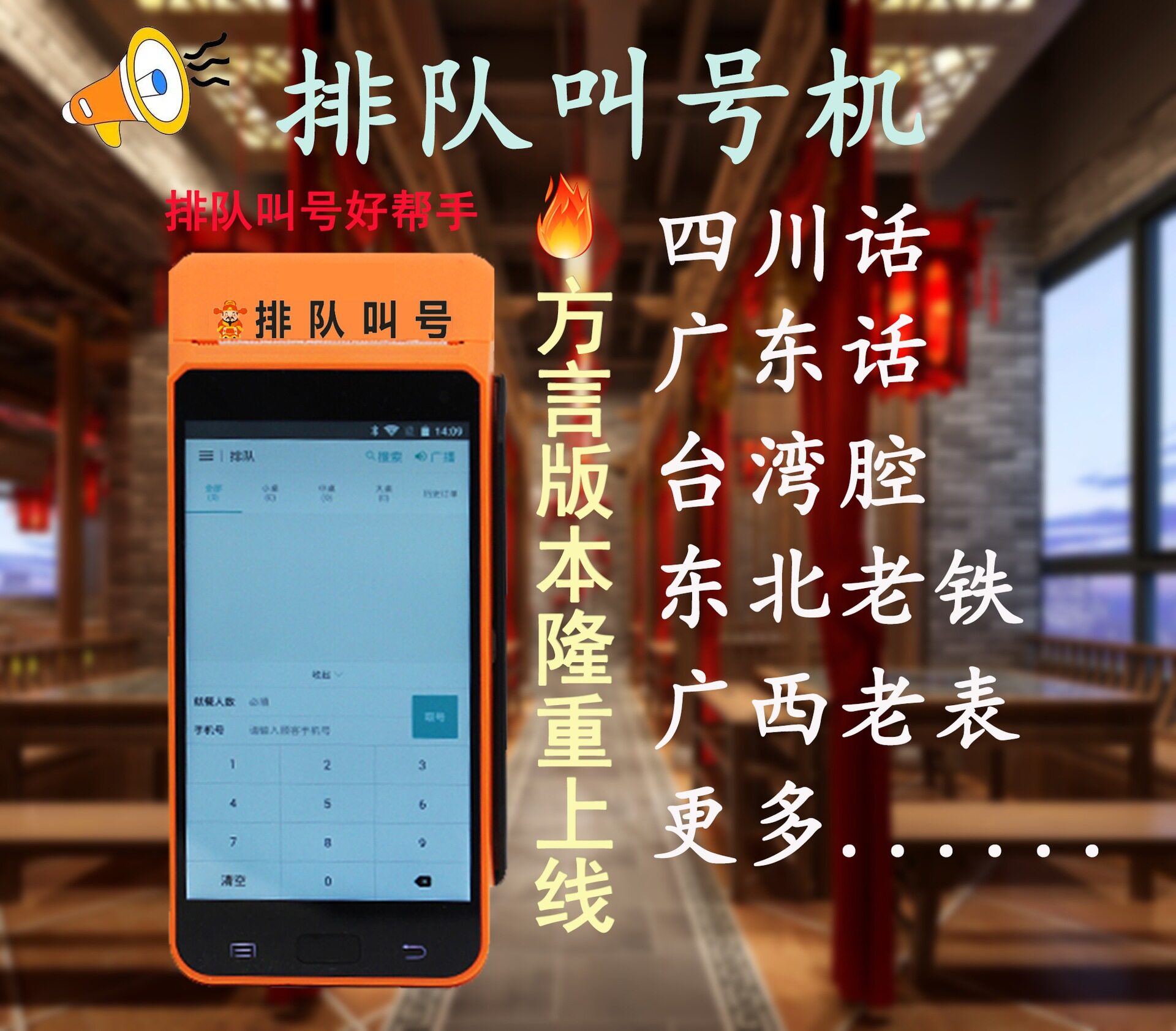 排队叫号机美团排队等位手持无线蓝牙取票机语音播报餐饮设备商米