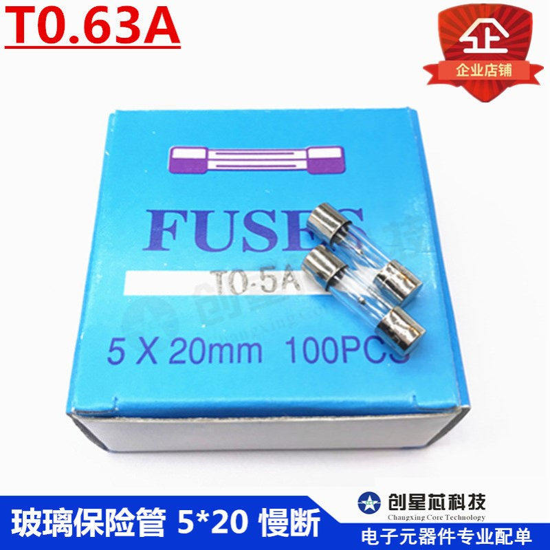 玻璃保险管 5*20mm T0.63A 0.63A 250V 慢断 优质保险丝 现货