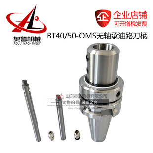 OMS20 U钻数控刀柄外冷转内冷刀杆 BT40 油路刀柄