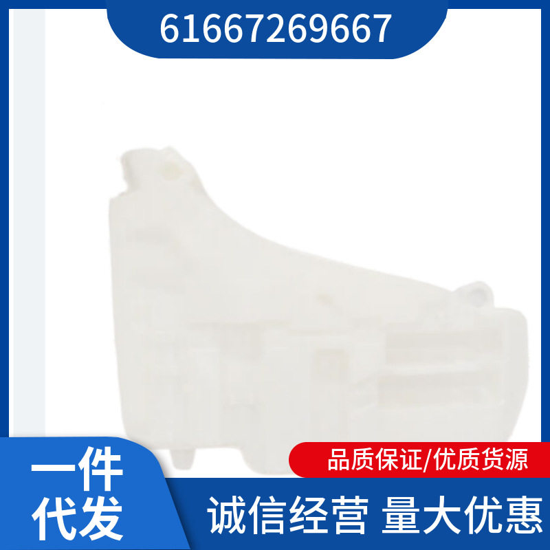宝马5系7系喷水壶61667269667