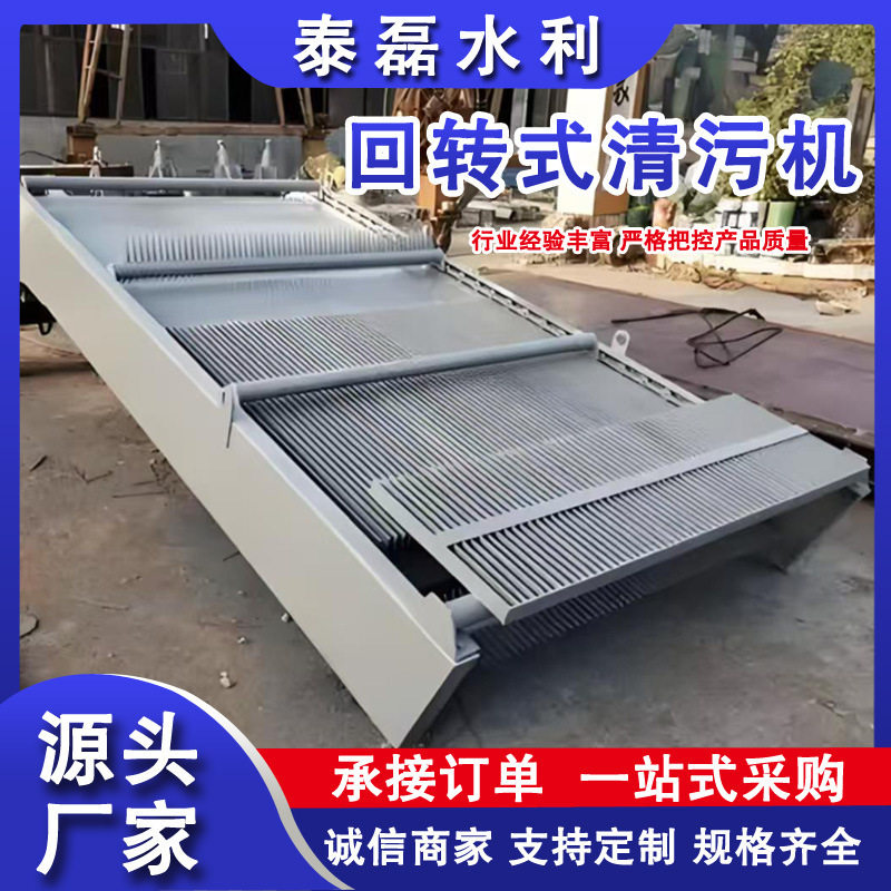 定制格栅清污机水车定制生产污水处理设备不锈钢回转厂家供应