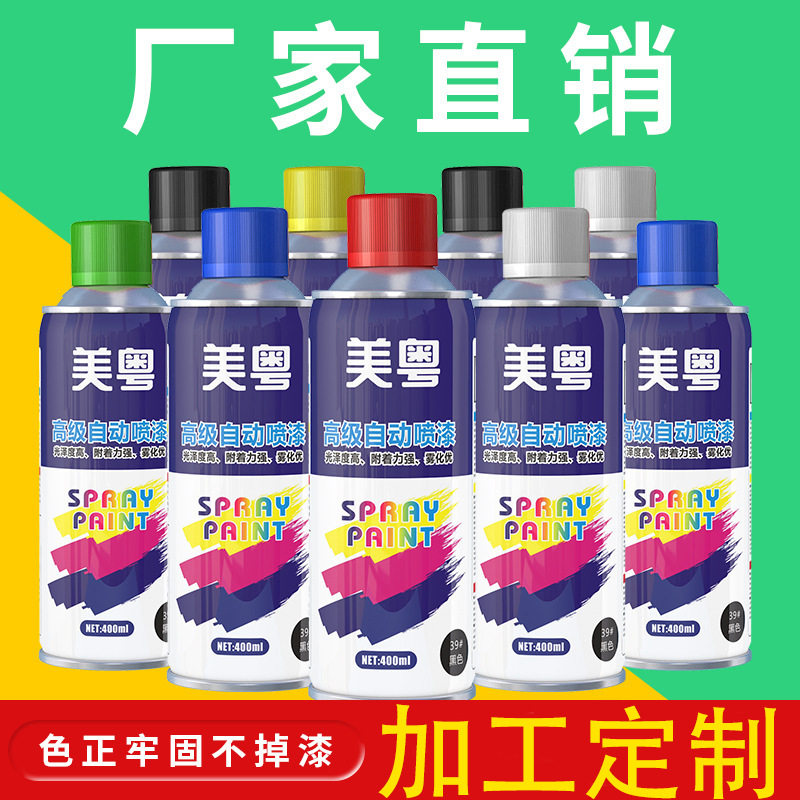 加工定制美粤多色喷漆400ml手喷漆防锈家具涂鸦汽车自喷油漆车用