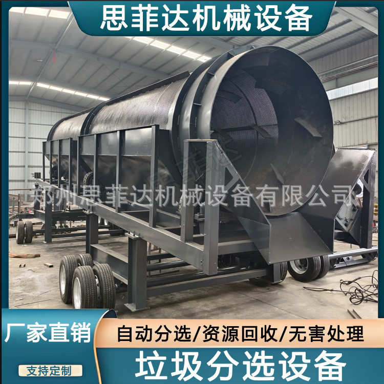 建筑垃圾分拣设备 装修装潢垃圾分选滚筒筛 生活垃圾分类分拣设备