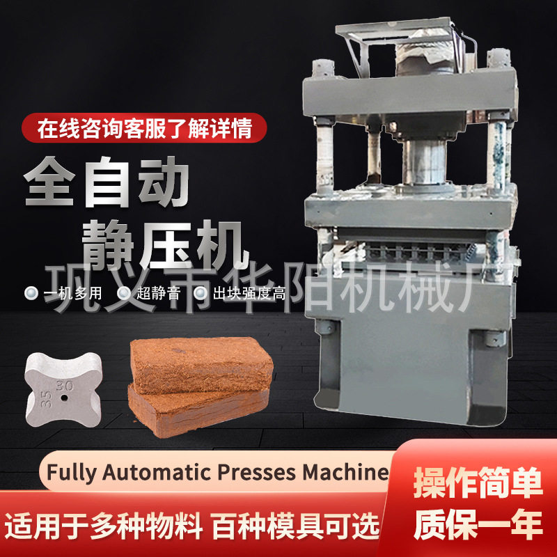 椰壳牛羊舔砖铁粉成型压块机