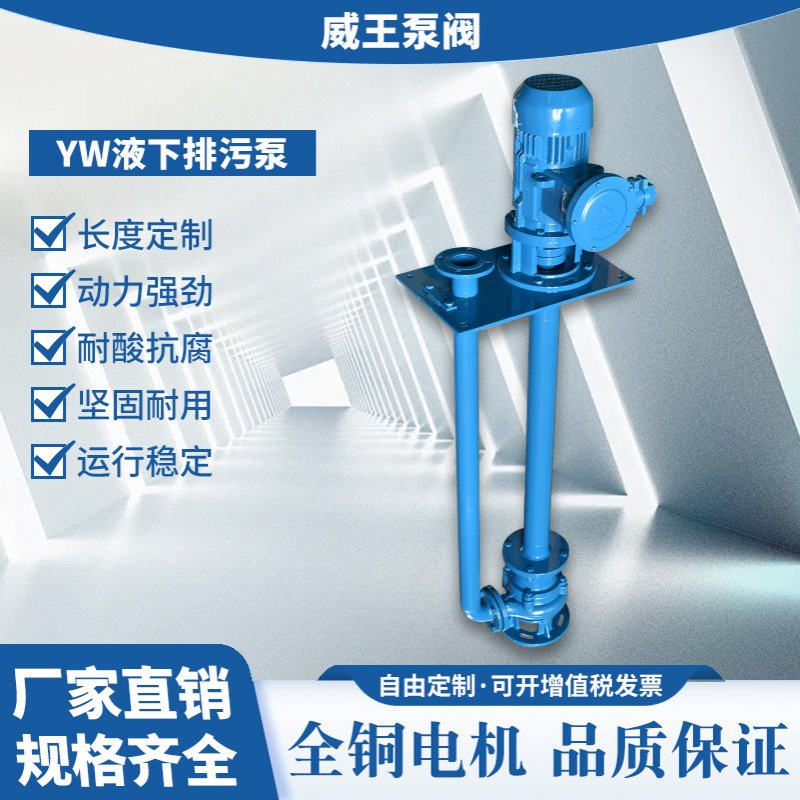 新款无泄漏机械多功能液下泵YW25-8-22-1.1，铸铁单管液下离心泵