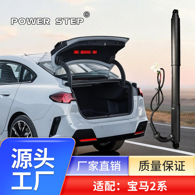 宝马2系电动后备箱撑杆