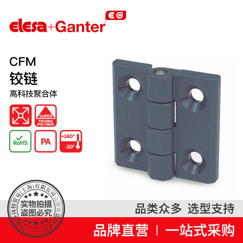 Elesa Ganter伊莉莎冈特 CFM-MD 金属可检测高科技聚合体