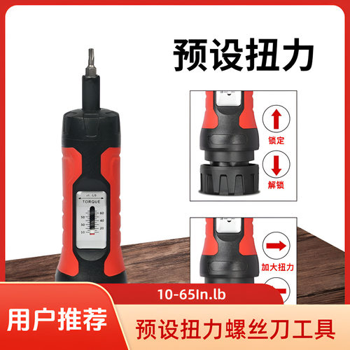 手动扭力起子预置可调式10-65In.lb测扭矩起子螺丝刀修枪工具套装
