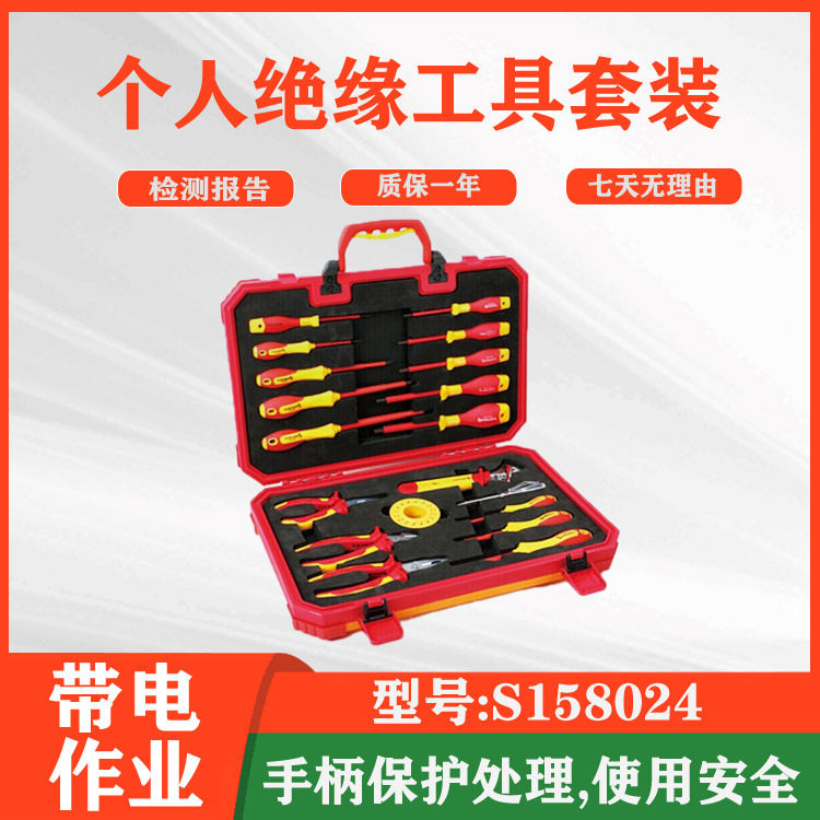 绝缘工具组套电工汽修机修