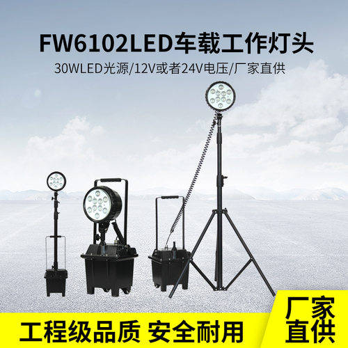 海洋王FW6102GF30W便携工作灯
