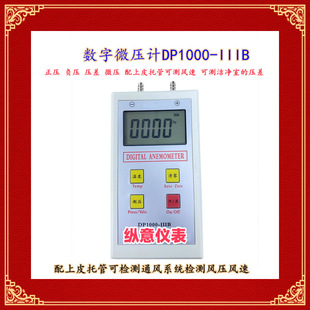 厦门纵意数字微压计量程0Pa-3000Pa精度土3%清零功能配有检测软管