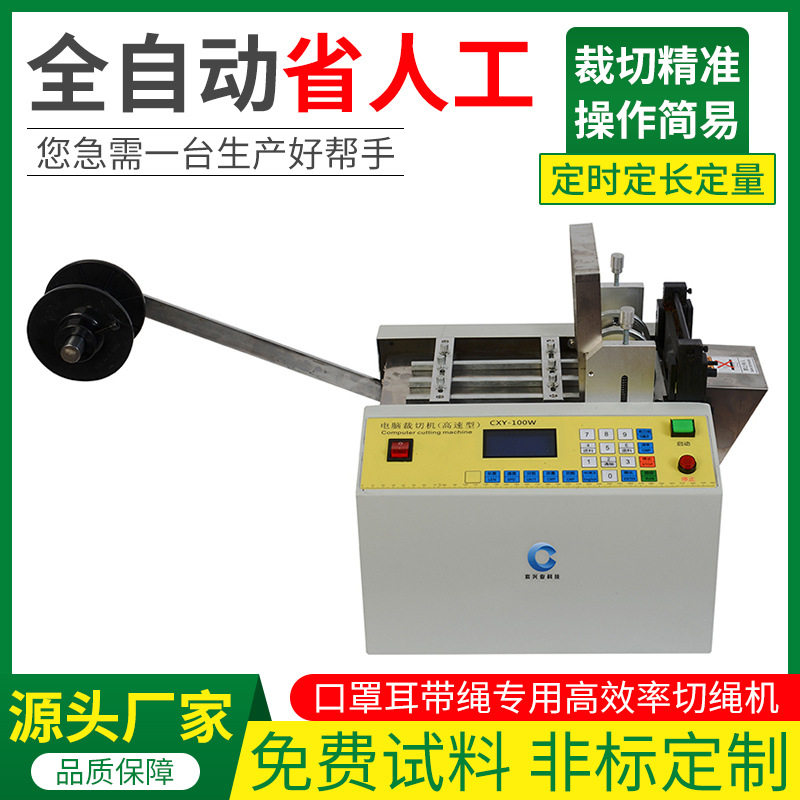 口罩耳带鼻梁条专用裁切机