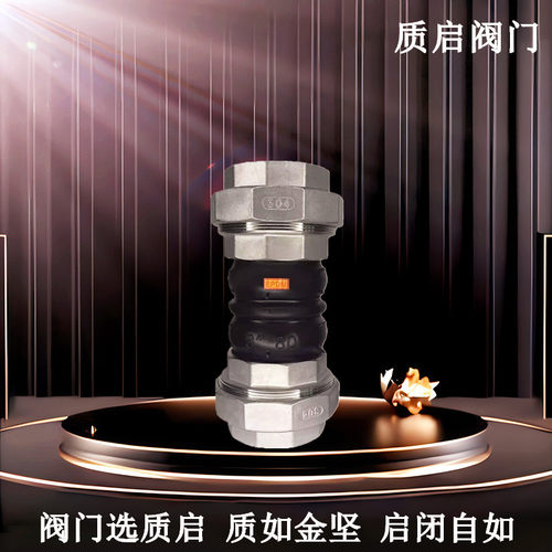 丝扣可曲挠橡胶软接头丝口内螺纹软连接伸缩节泉州质启丝扣软接头