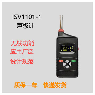 iSV1101-1户外声级计工业环境噪声污染源监测仪 户外噪声仪